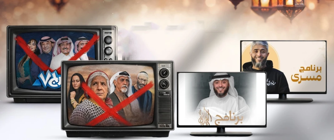 التطبيع عبر المسلسلات في رمضان