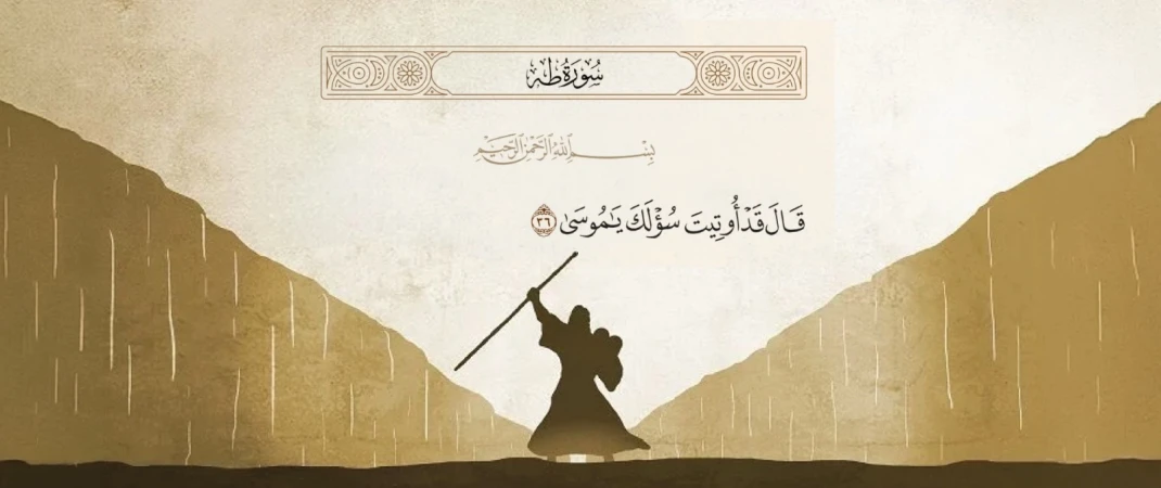 حكاية النبي موسى