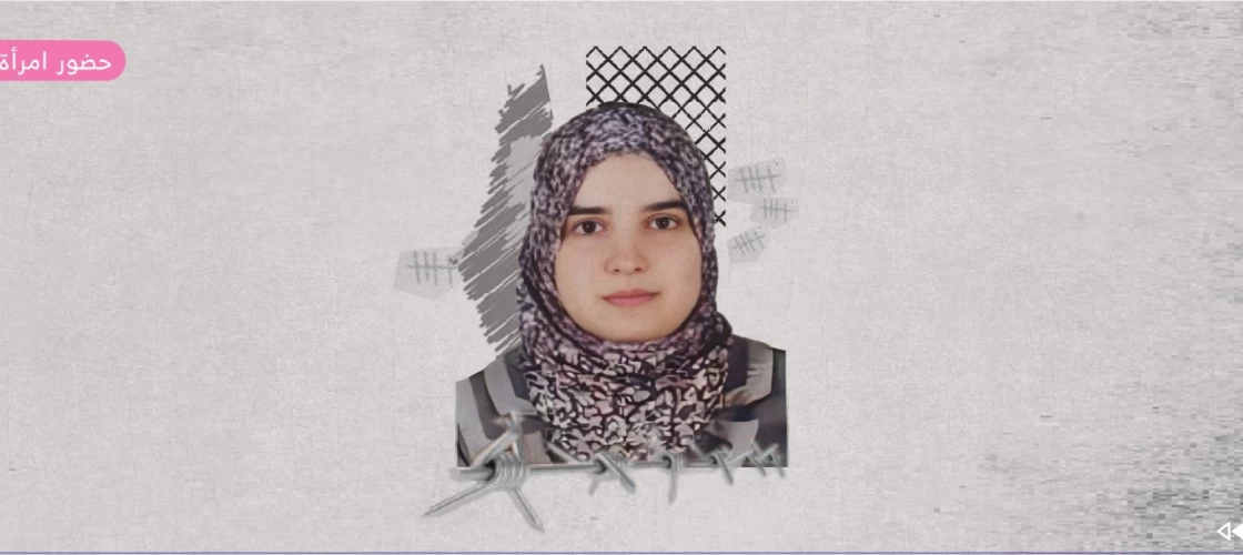 الأسيرة إسراء لافي في معتقل الدامون