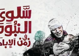 المولد النبوي الشريف