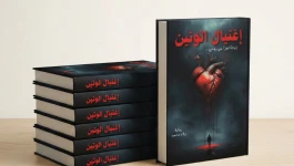 رواية اغتيال الوتين