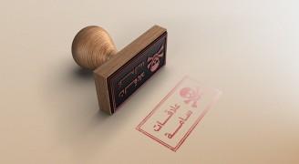 علاقة سامة