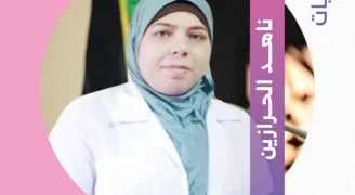 ناهد الحرازين
