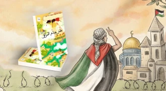 روايات للأطفال عن فلسطين