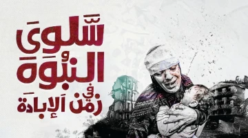 المولد النبوي الشريف