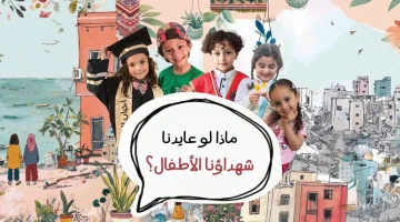 الشهداء الأطفال في غزة