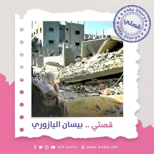 بياسن اليازوري