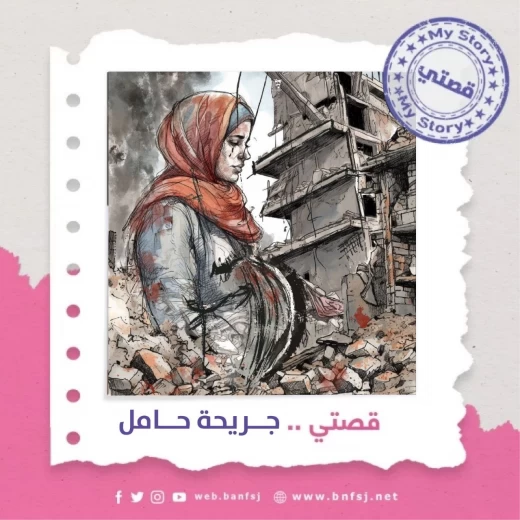 امرأة جريحة حامل من غزة