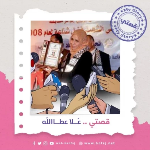 الصحفية علا عطاالله