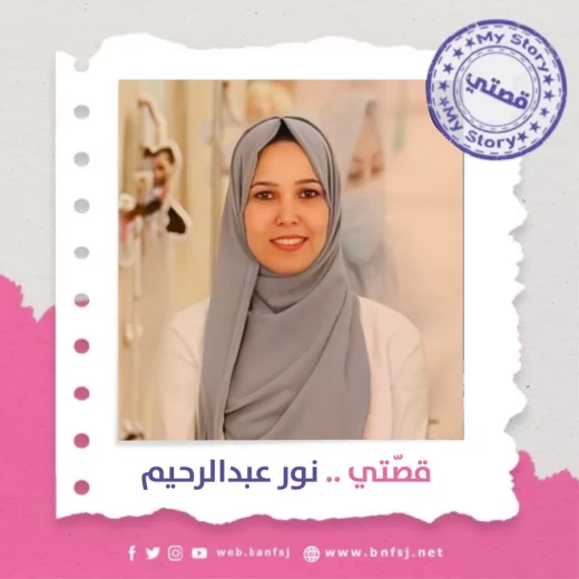 الشهيدة نور عبدالرحيم
