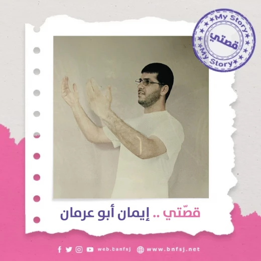 الأسير محمد عرمان