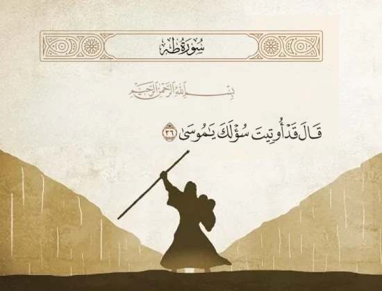 حكاية النبي موسى