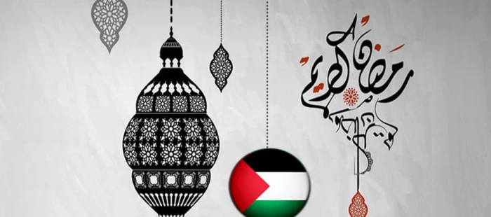 رمضان في فلسطين عادات وتقاليد متوارثة