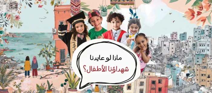 الشهداء الأطفال في غزة