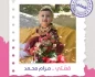 قصتي مرام محمد