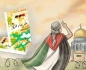 روايات للأطفال عن فلسطين