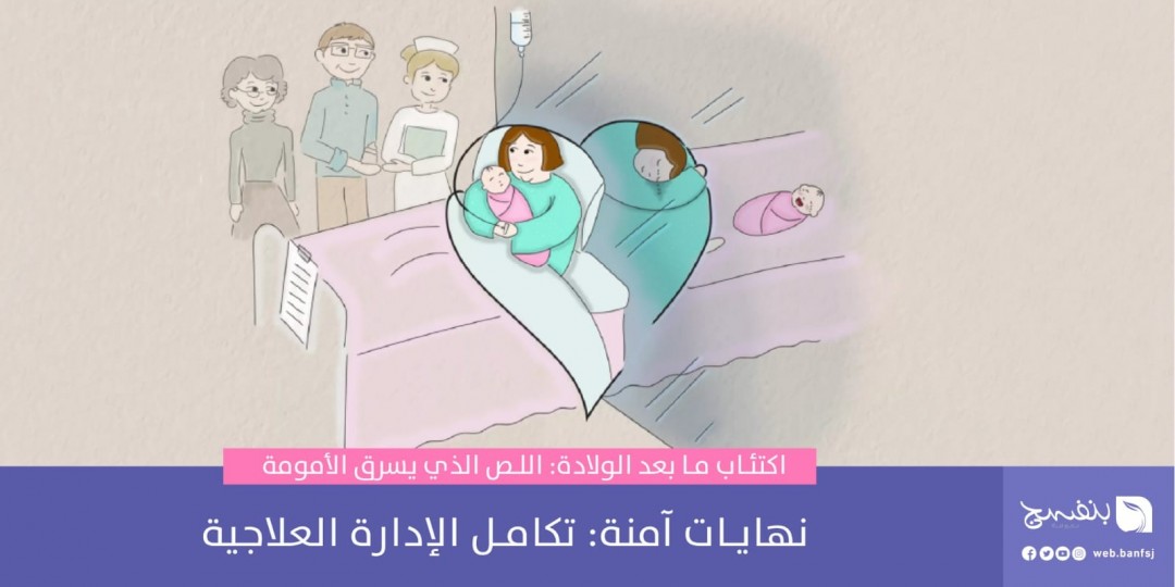 علاج اكتئاب ما بعد الولادة