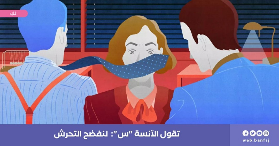 كيفية حل مشكلة التحرش