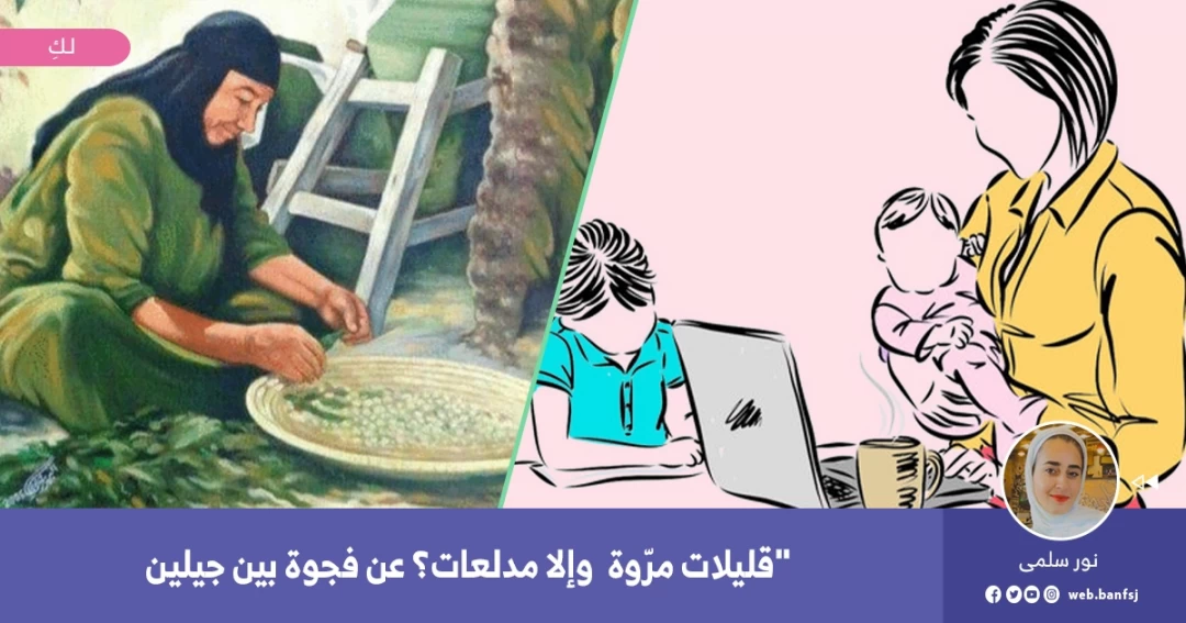 الفرق بين جيل وجيل