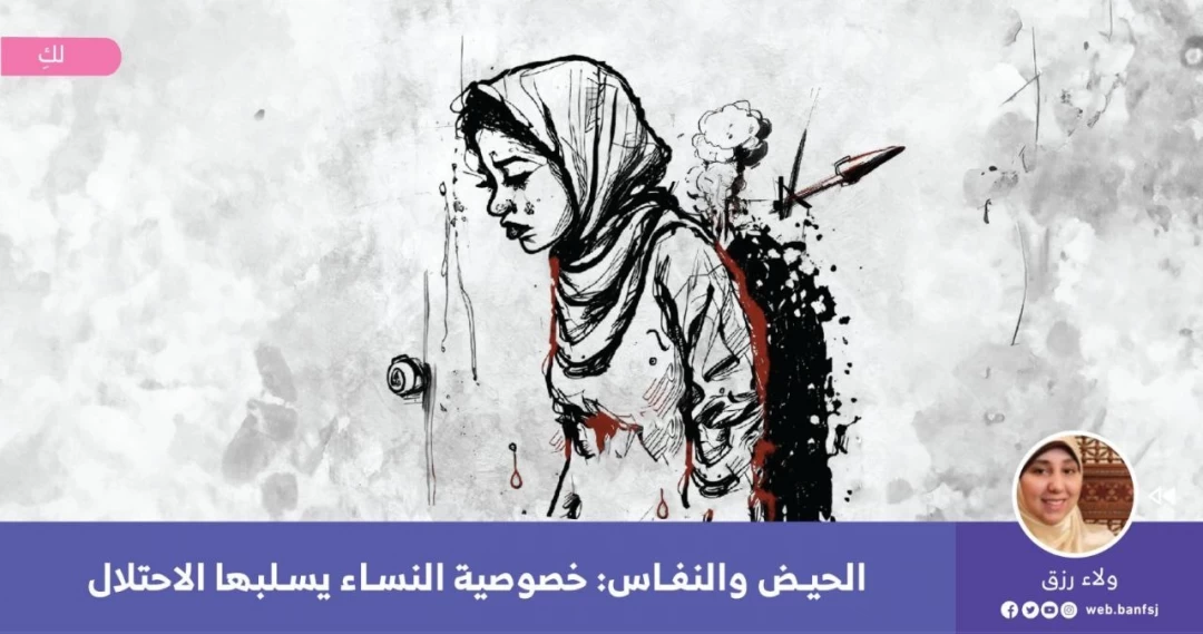 الحرب والنفاس في الحرب