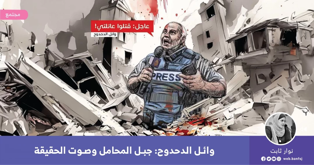 الصحفي وائل الدحدوح