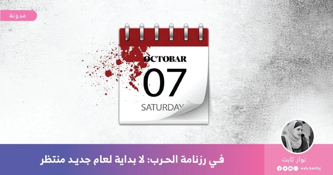 نهاية العام 2024 ماذا عن الإنجازات