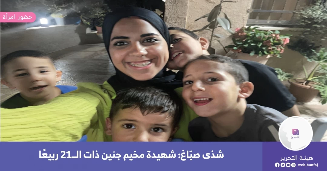من هي شذى الصباغ التي قتلتها أجهزة الأمن