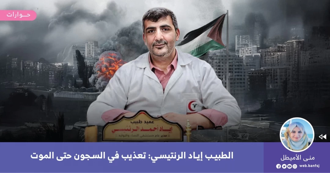 اغتيال الطبيب إياد الرنتيسي