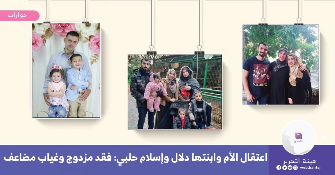 اعتقال الأم والابنة في سجون الاحتلال الإسرائيلي