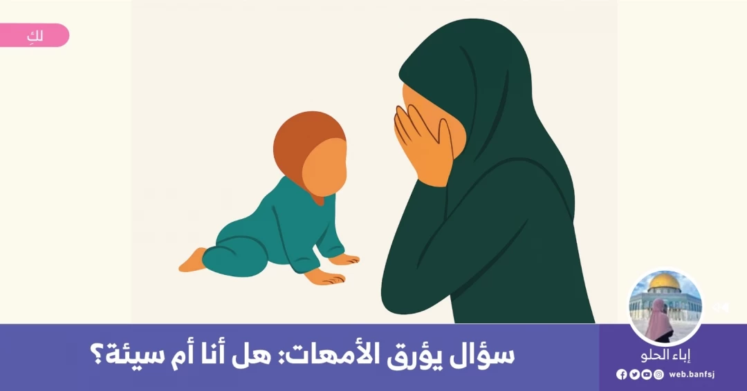 أنا أم سيئة