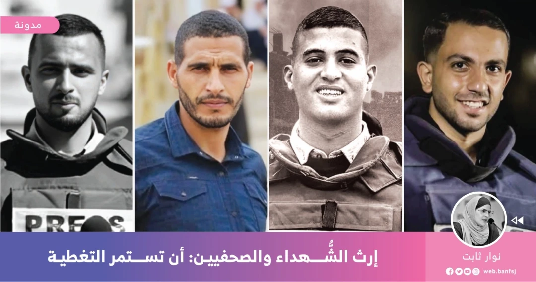الشهداء الصحافيون