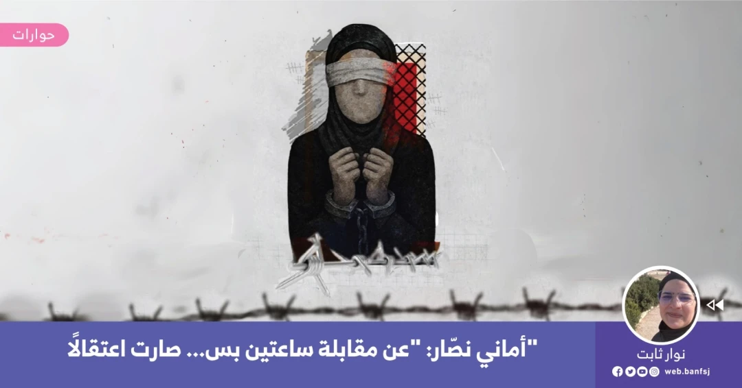 اعتقال النساء الفلسطينيات