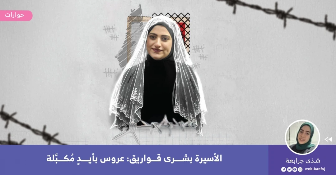 الأسيرات الفلسطينيات في سجون الاحتلال