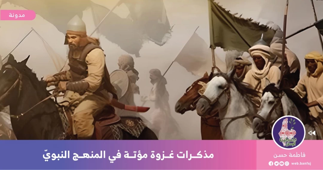 غزوة مؤتة