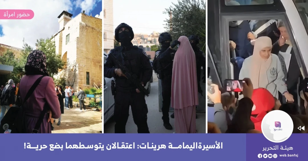 اليمامة هرينات رهن الاعتقال