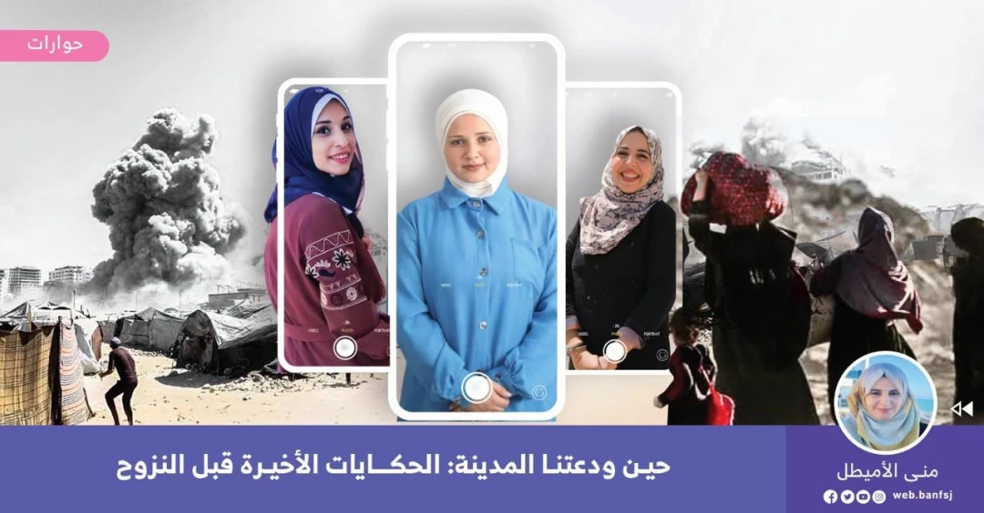 غزة تودع أهلها