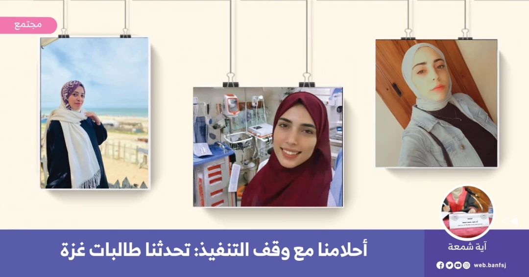 طالبات غزة وحرب الإبادة الجماعية