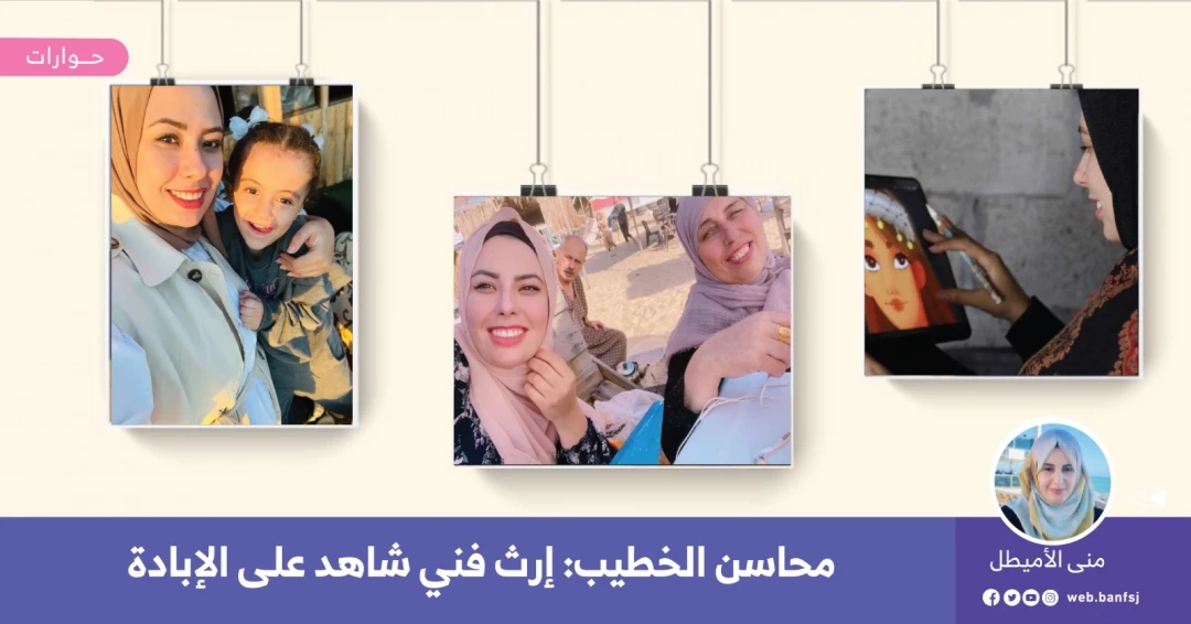 الرسامة الشهيدة محاسن الخطيب