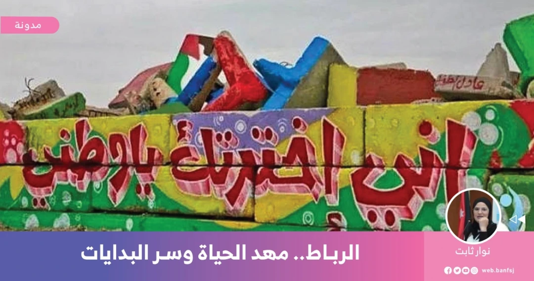 الرباط في غزة