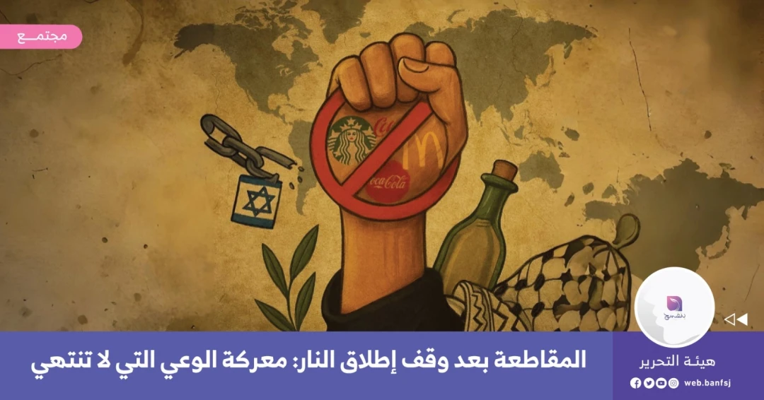 تأثير المقاطعة الاقتصادية