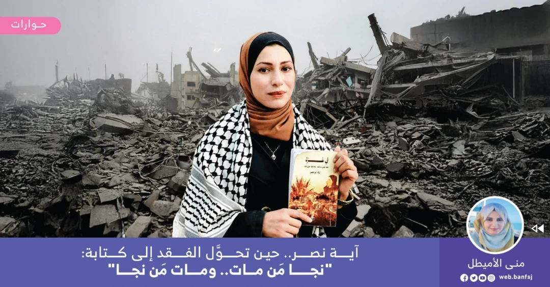 كتاب نجا من مات.. ومات من نجا