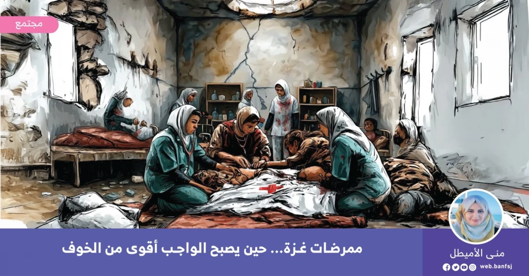 ممرضات غزة بين أداء الواجب والخوف