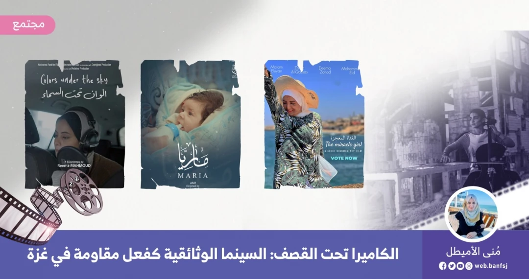 السينما الوثائقية في غزة