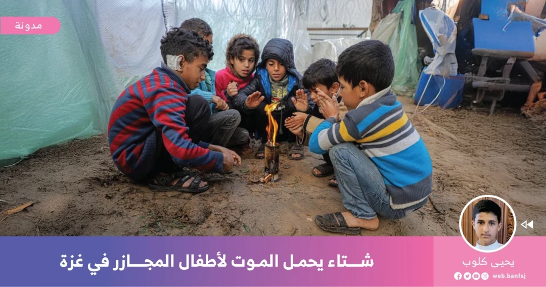 شتاء الأطفال في غزة