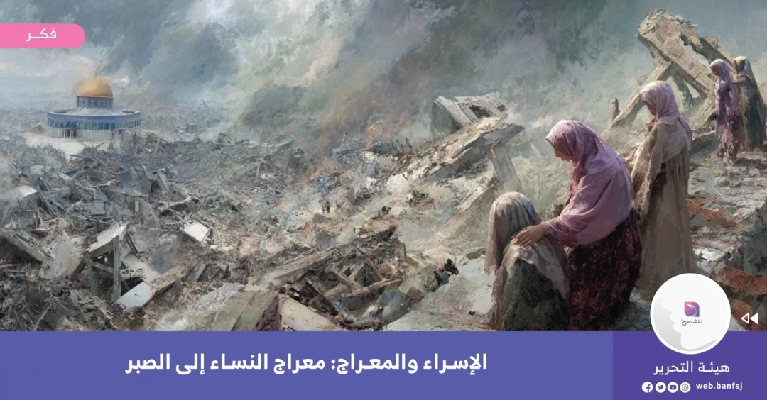 الإسراء والمعراج