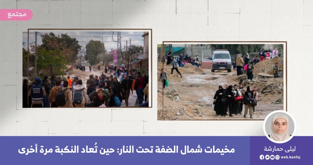 النزوح من مدن شمال الضفة