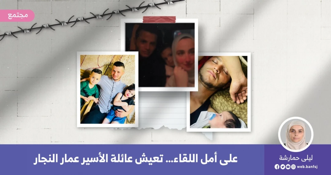 الأسير عمار النجار