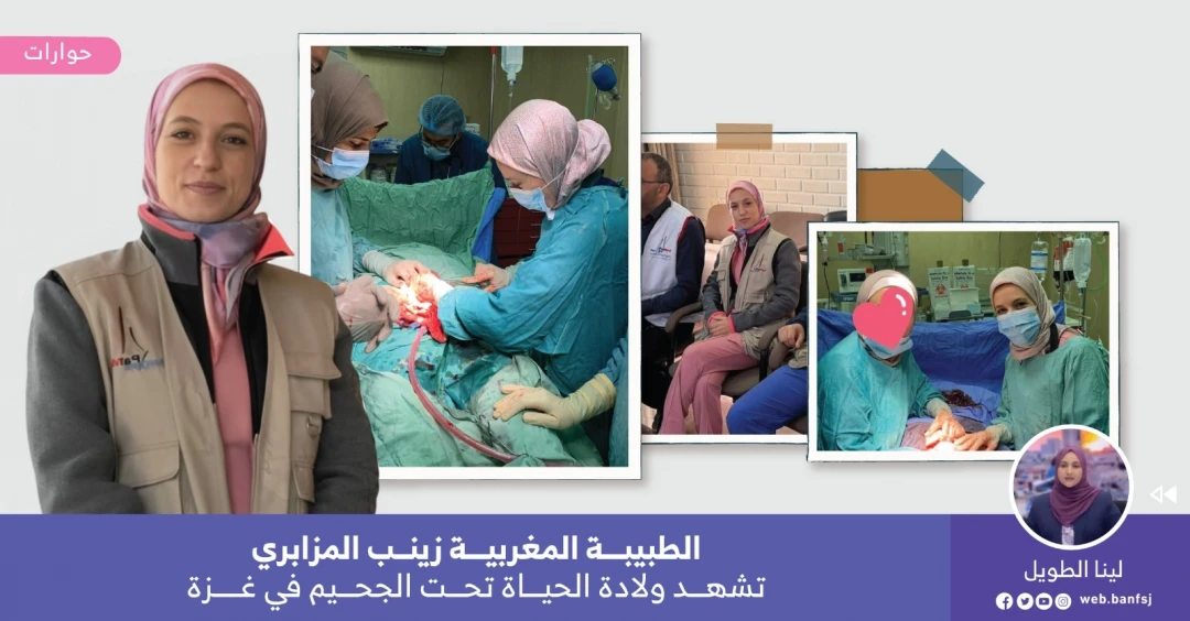 الطبيبة المغربية زينب المزابري