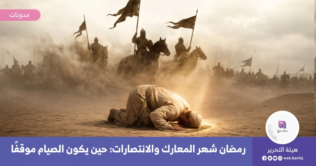 رمضان شهر الانتصارات
