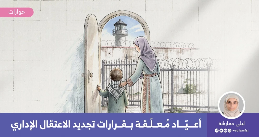 تجديد الاعتقال الإداري